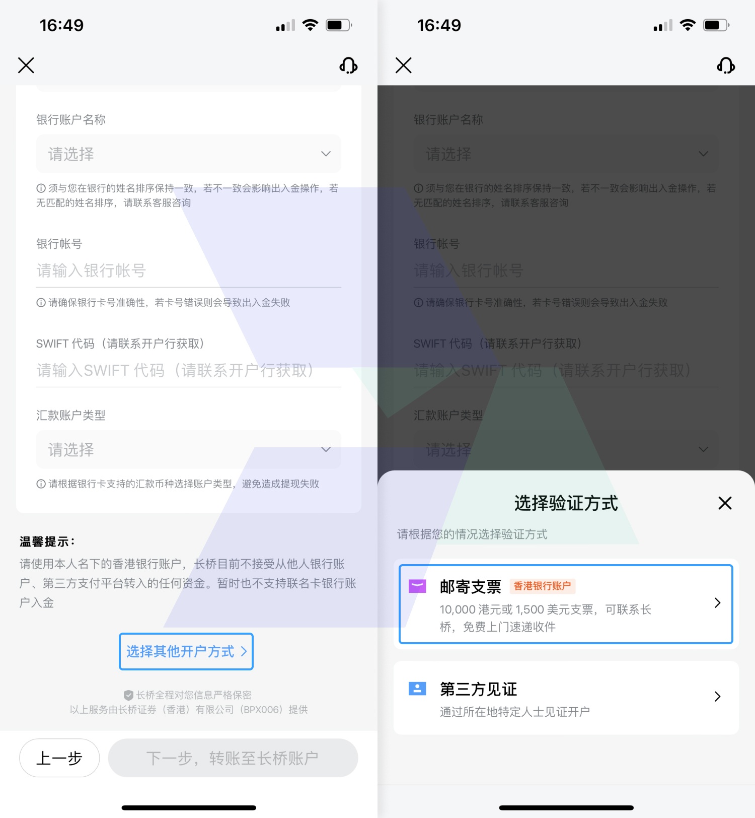长桥证券（香港）-邮寄支票开户-图示